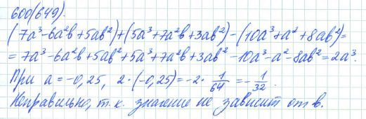 Ответ к задаче № 600 (649) - Рабочая тетрадь Макарычев Ю.Н., Миндюк Н.Г., Нешков К.И., гдз по алгебре 7 класс